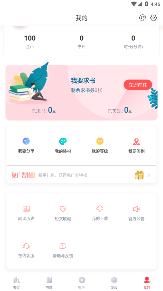 阅朴小说无广告阅读最新版截图1