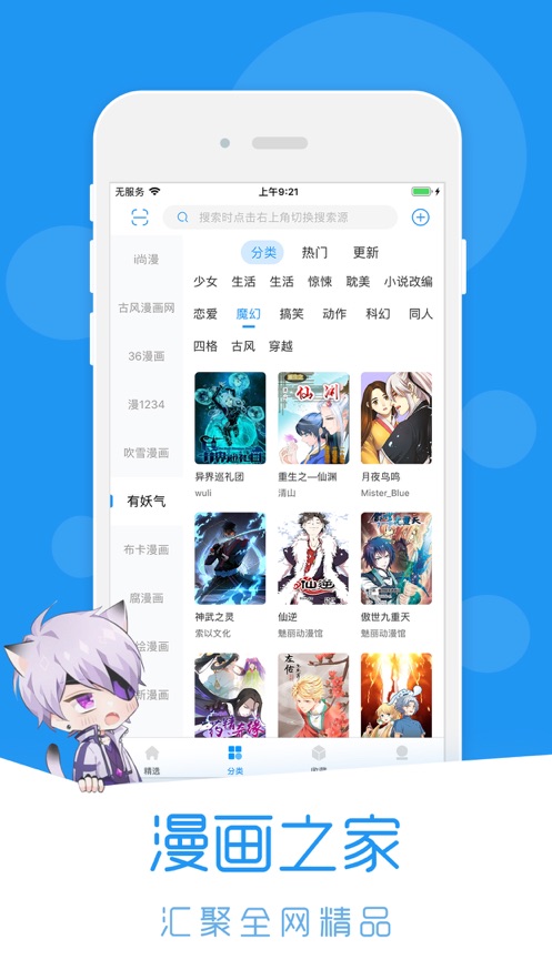 汇聚漫画下拉式阅读最新版截图1