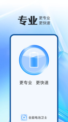 全能电池护卫手机管家最新版截图4
