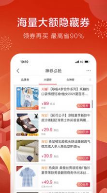 三界惠购优惠购物平台最新版截图3