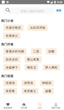 刀片小说火爆热门的小说排行榜安卓版截图3