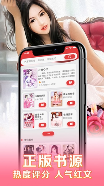 女性小说ios版截图1