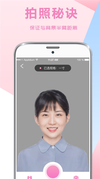 一寸电子证件照可美颜最新版截图2
