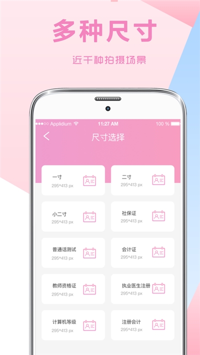 一寸电子证件照可美颜最新版截图1