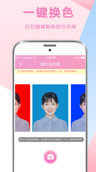 一寸电子证件照可美颜最新版截图3