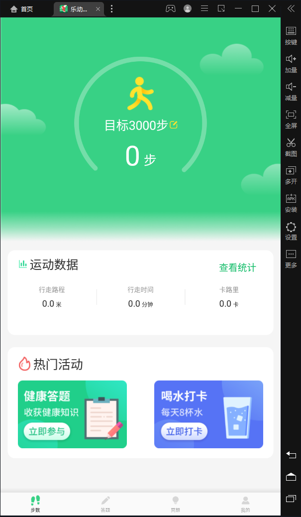 乐动计步便捷手机运动记录工具安卓版截图3