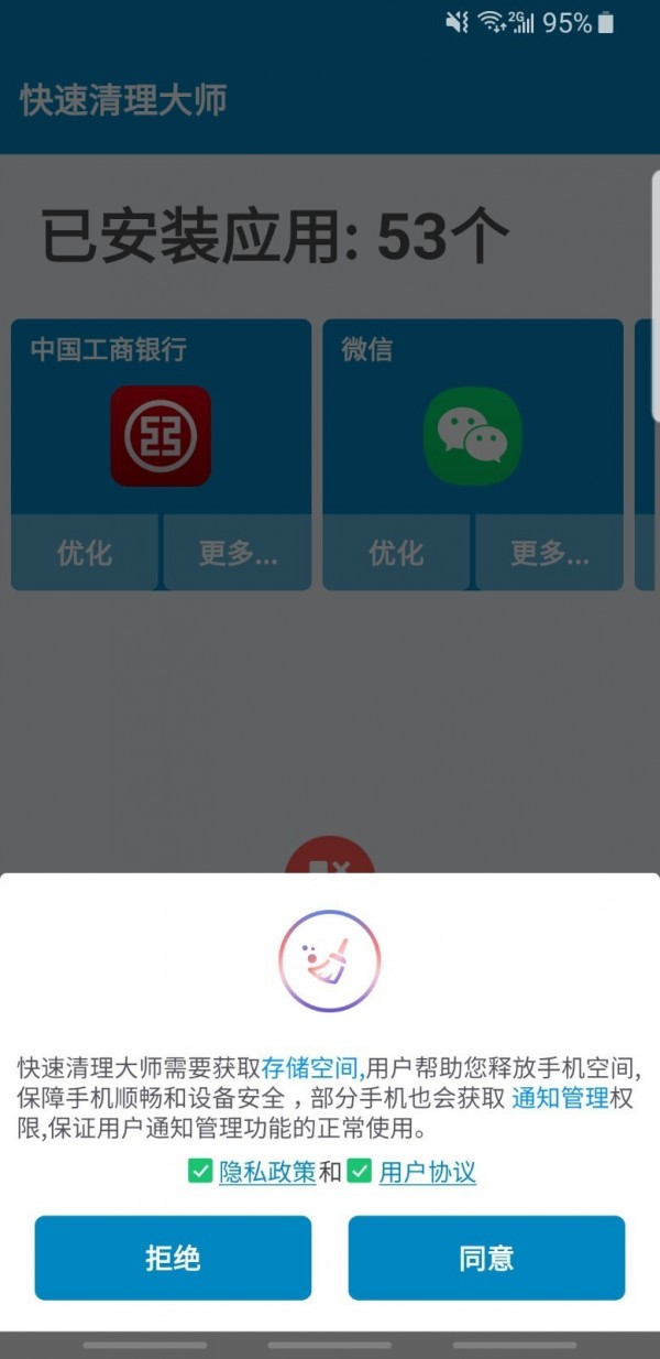 快捷清理大师手机管家最新版入口截图2