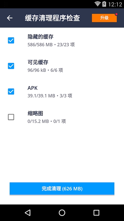 Avg清理大师实用手机垃圾免费清理安卓版截图3