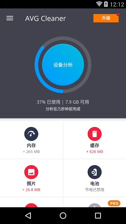 Avg清理大师实用手机垃圾免费清理安卓版截图2