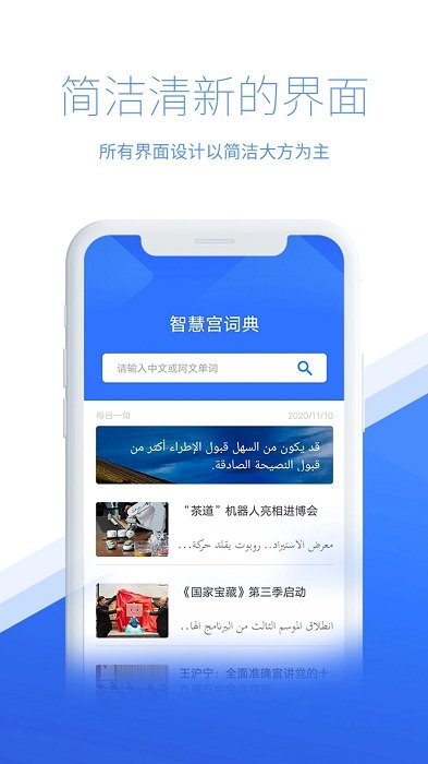 智慧宫翻译权威阿拉伯语双语翻译安卓版截图3