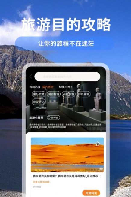 蚂蚁旅游链综合旅行规划服务安卓版截图1