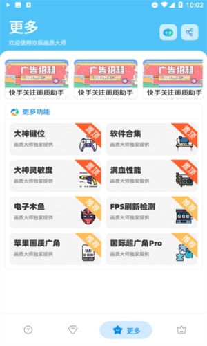 亦辰画质助手免费好用的画质优化软件页面链接入口安卓版截图1