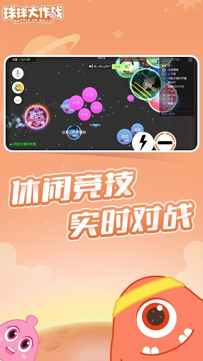 球球大作战最新版截图1