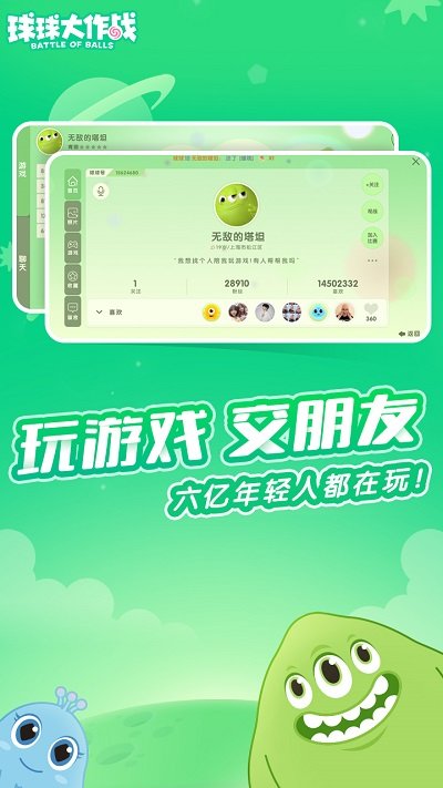 球球大作战最新版截图3