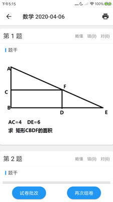 一起习题精准手机搜题工具安卓版截图2