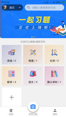 一起习题精准手机搜题工具安卓版截图1