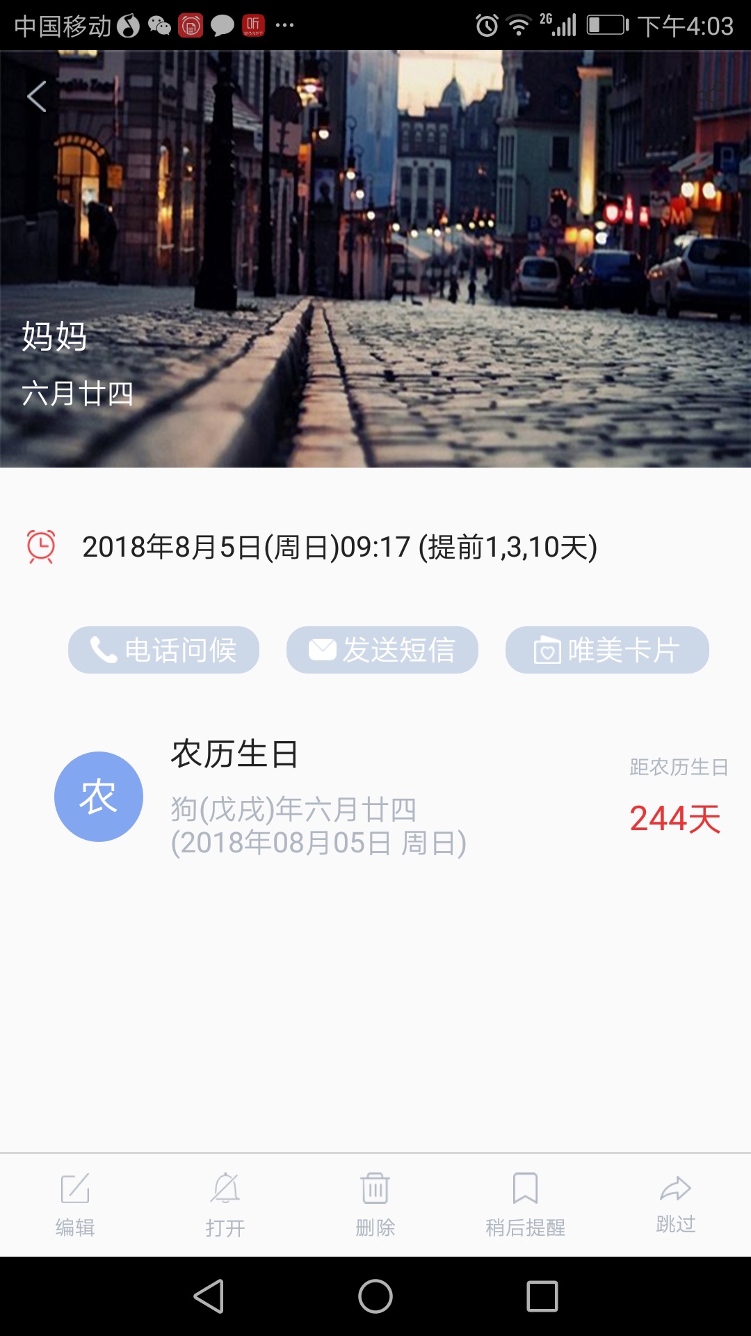 小聪提醒智能手机备忘录安卓版截图2