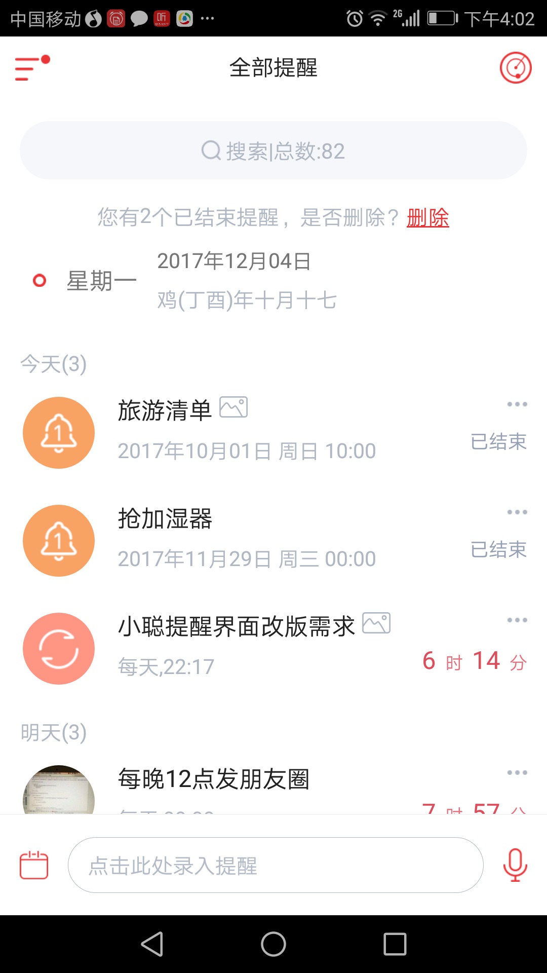 小聪提醒智能手机备忘录安卓版截图3