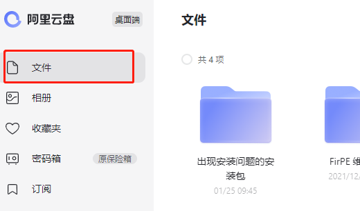 《阿里云盘》网页版怎么下载文件