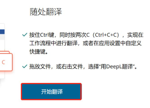《deepl》使用方法介绍