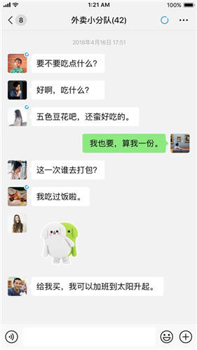 Wechat2021最新版截图4