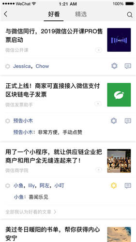 Wechat2021最新版截图2