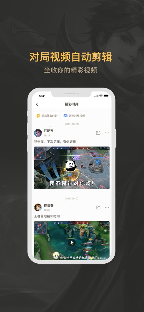 王者营地最新版截图3