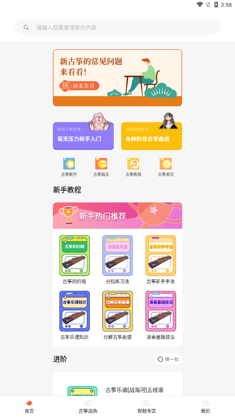 Iguzheng精选古筝学习工具安卓版截图1