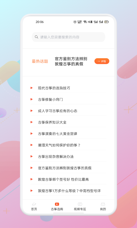 Iguzheng精选古筝学习工具安卓版截图2