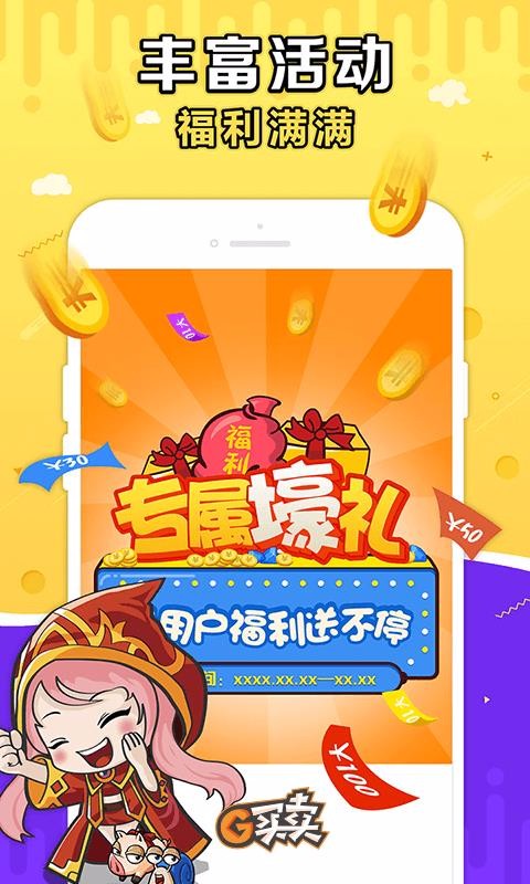 G买卖低手续费交易最新版入口截图1