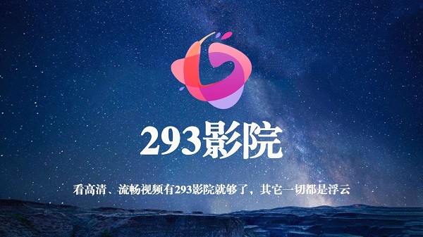 293视频含授权吗分享安卓版截图1