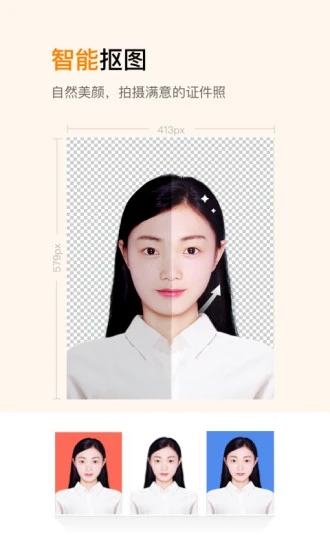 证件照制作图像手机美化工具安卓版截图1