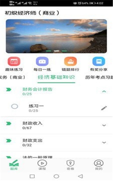 初级经济师商业经济师最新版截图2