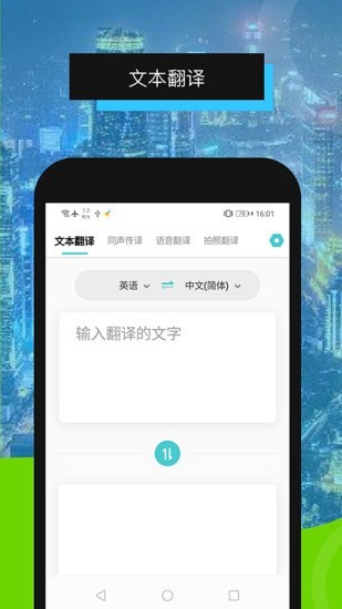 全能翻译机手机版截图2