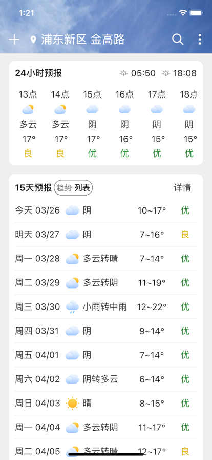 围观天气官方版截图1