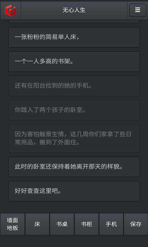 无心人生安卓版截图4