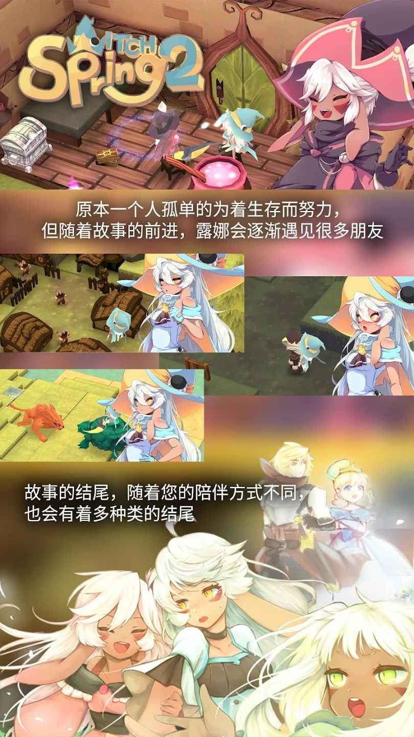 魔女之泉2安卓最新版截图4