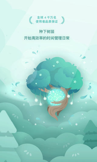 Forest专注森林免费手机线上管理工具平台安卓版截图3