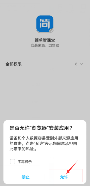 简单智课堂简洁手机学习工具安卓版截图1