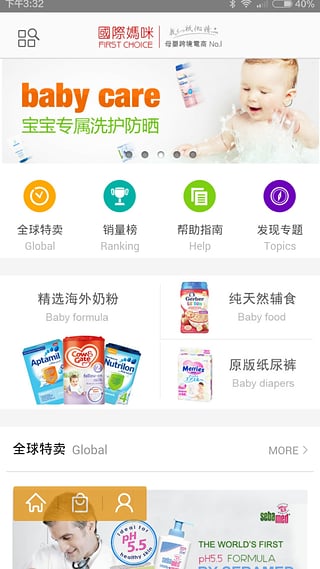 国际妈咪全球优质母婴商品省心购安卓版截图1