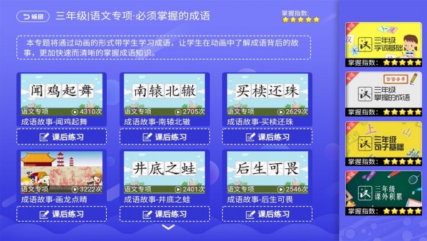 小学语文数学英语同步课后手机学习辅导平台安卓版截图2