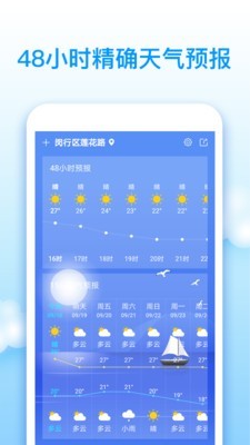 王者天气专业天气手机查询安卓版截图1