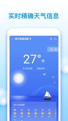 王者天气专业天气手机查询安卓版截图3