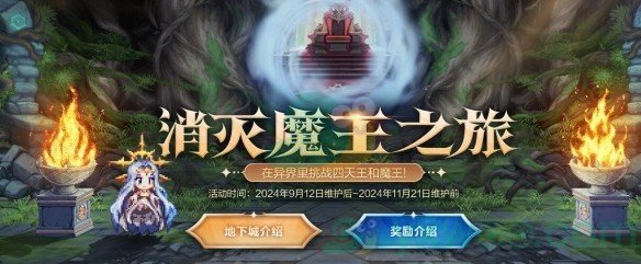 《DNF》消灭魔王之旅活动上线！怎么能错过这次的活动呢