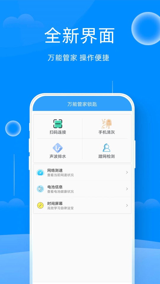 万能管家锁匙最好用万能Wifi免费软件页面入口安卓版截图1