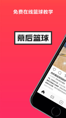 幕后篮球最新版截图3