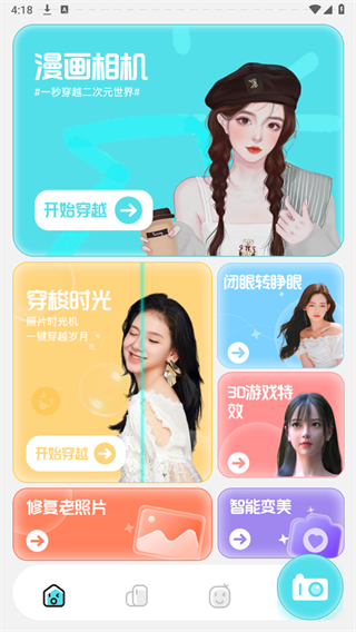 Photomaker最好用的美颜相机页面入口安卓版截图2