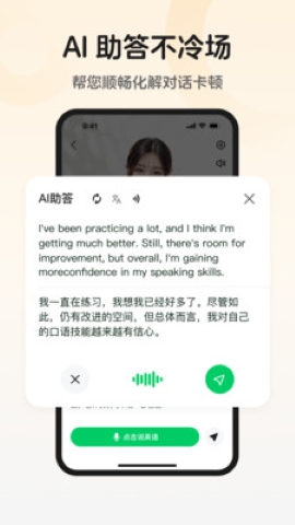 趣口语一对一的口语实战软件页面入口安卓版截图3