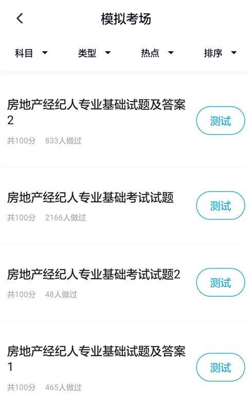 房产经纪人题库专业线上刷题学习安卓版截图1