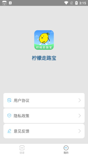 柠檬走路宝智能手机运动规划工具安卓版截图1